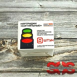 Картриджи сигнальные «СИГНАЛЬНЫЕ» для пусковых устройств «ГВАД» Картриджи сигнальные «СИГНАЛЬНЫЕ» для пусковых устройств «ГВАД»